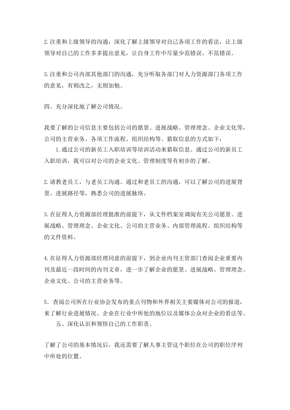 2025年度公司人事专员工作计划推荐_第3页