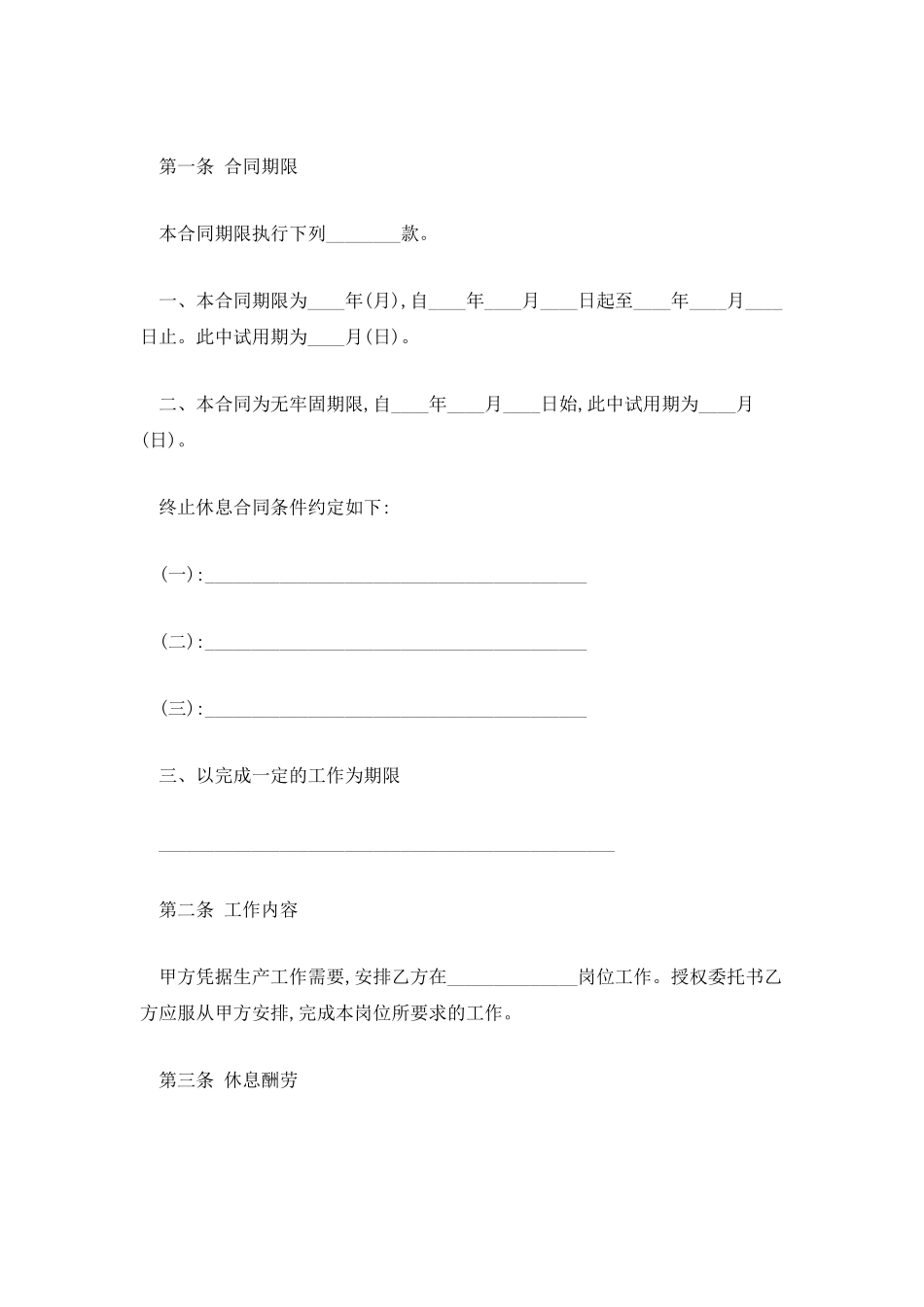 2025年度公司用工合同模板_第2页