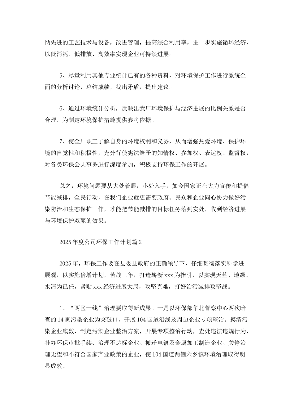 2025年度公司环保工作计划_第2页