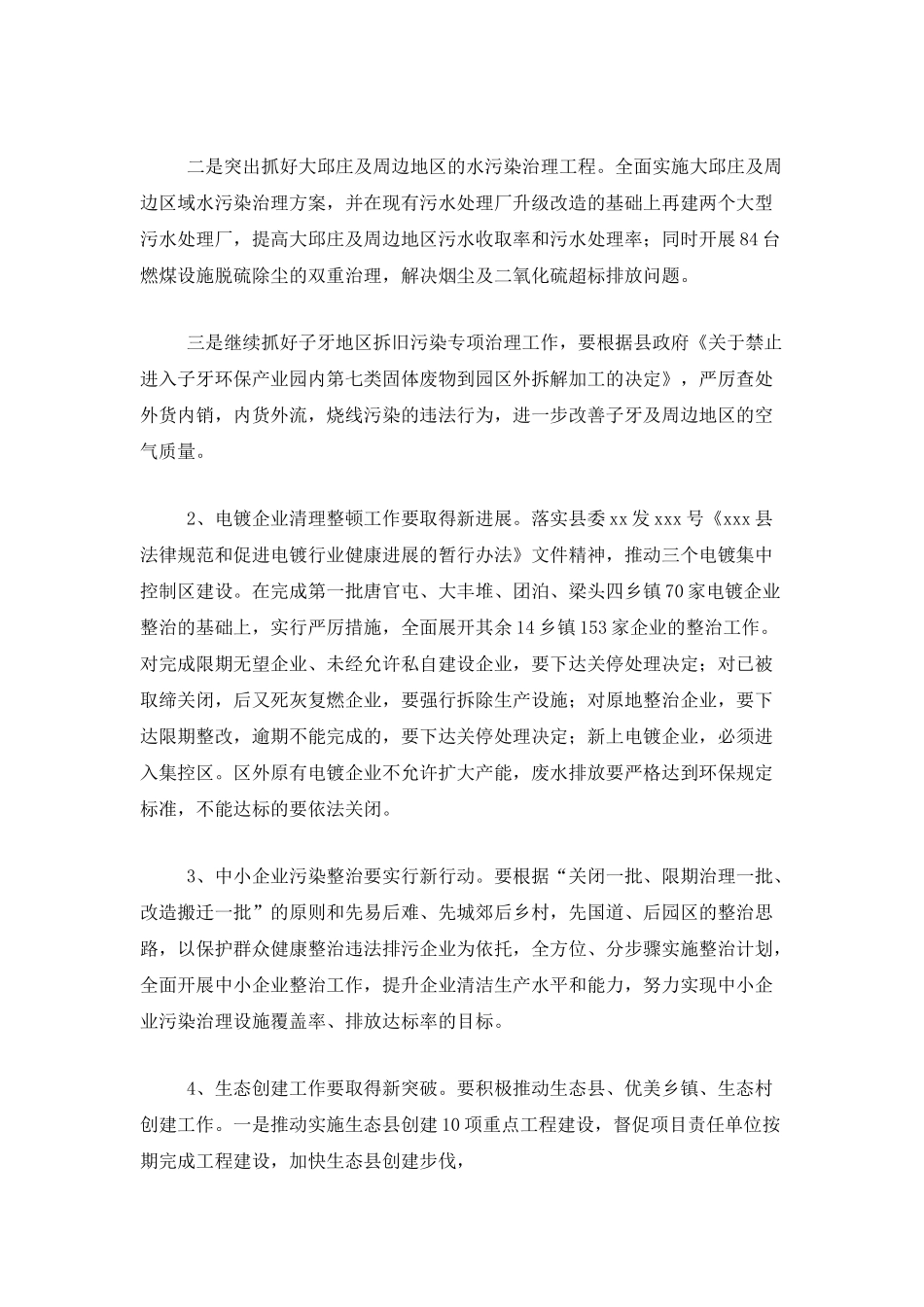 2025年度公司环保工作计划_第3页