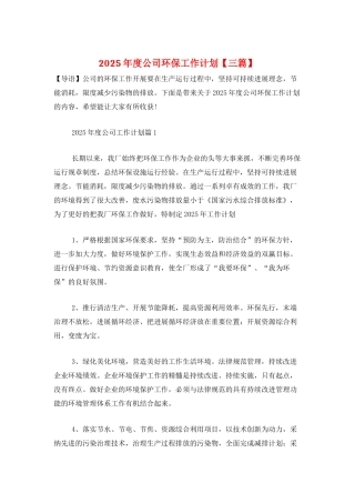 2025年度公司环保工作计划