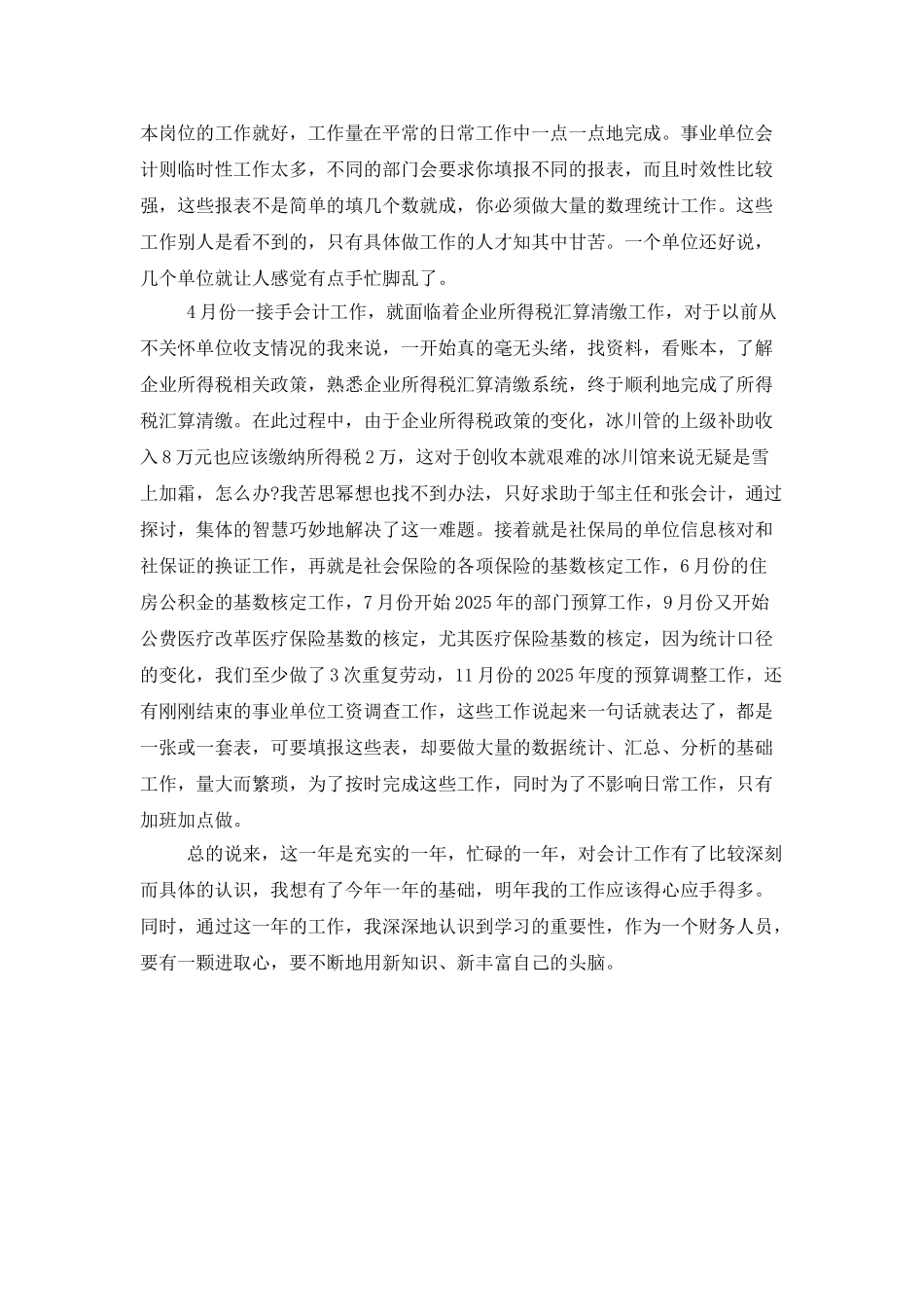 2025年度公司财务出纳工作总结_第2页