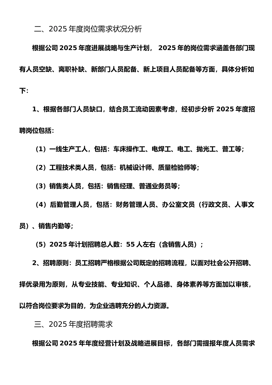 2025年度公司年度招聘计划书_第2页