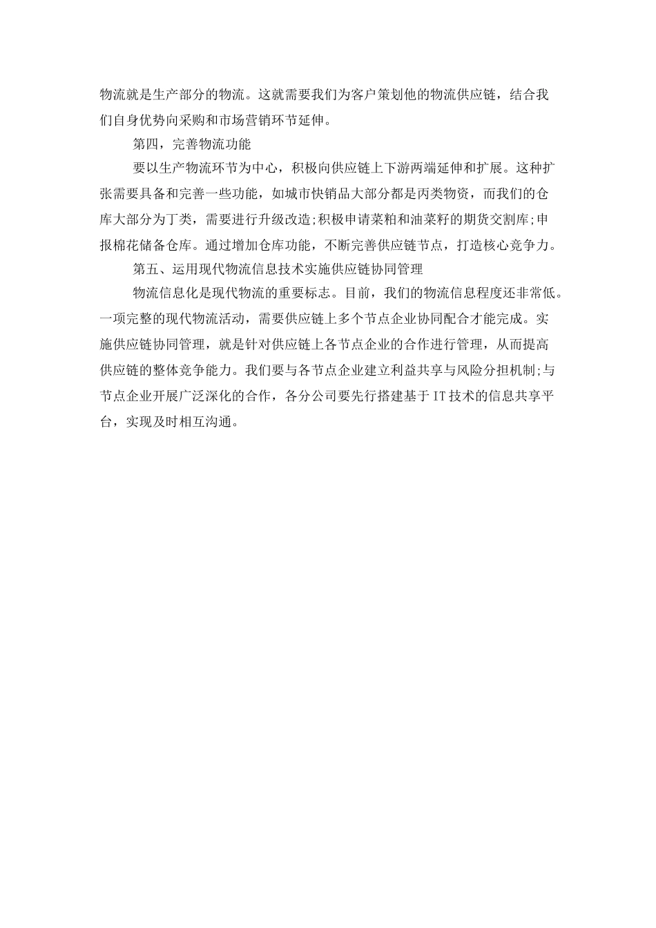 2025年度公司市场拓展部工作总结及工作计划_第3页
