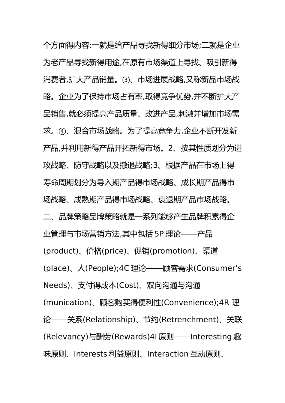 2025年度公司经营计划书_第3页