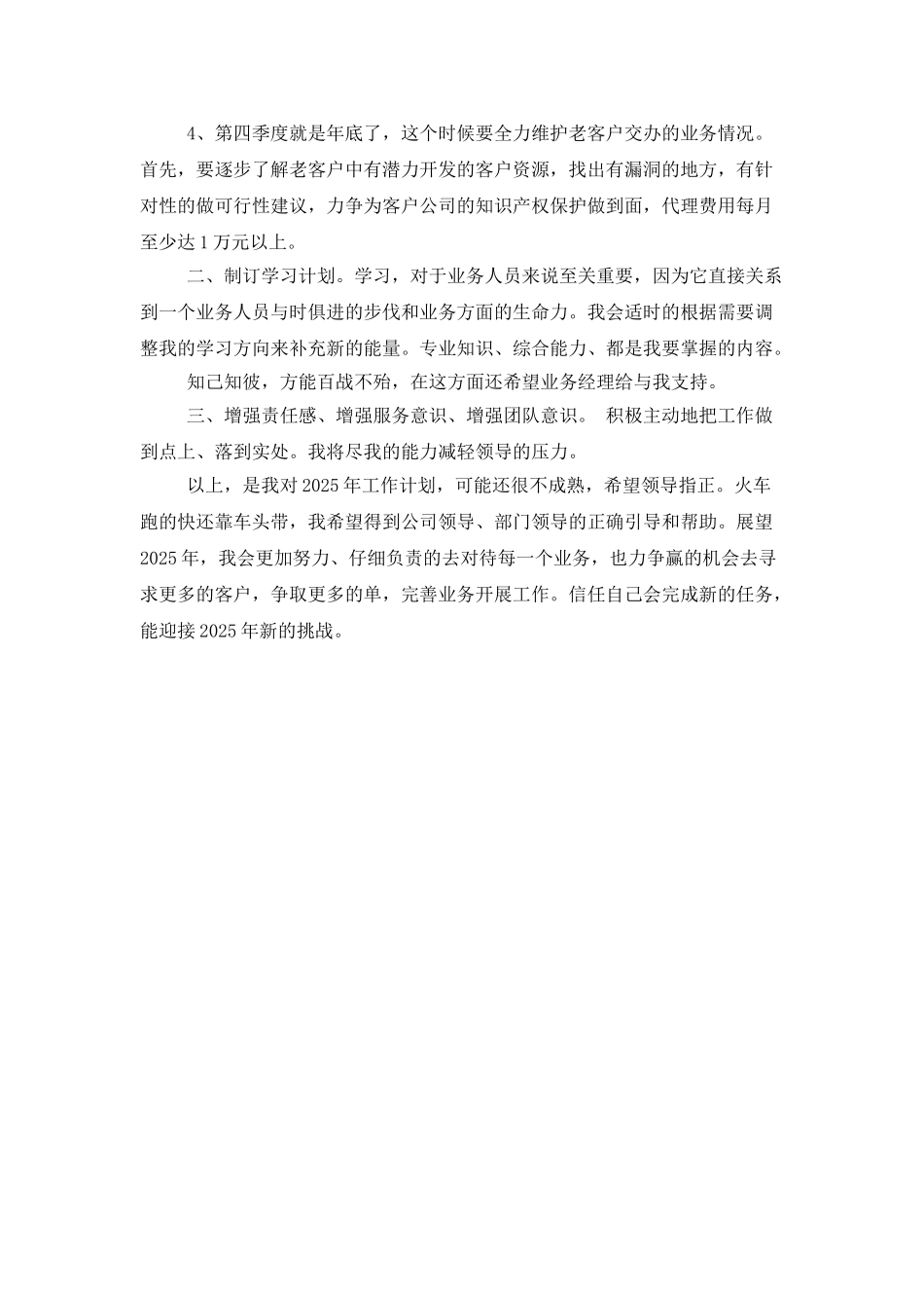 2025年度公司销售个人工作计划书_第2页