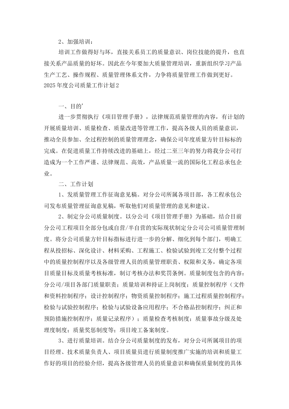 2025年度公司质量工作计划_第2页