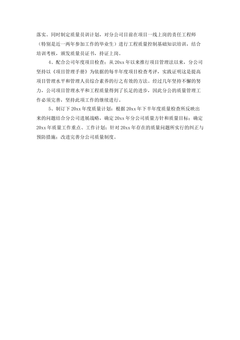 2025年度公司质量工作计划_第3页