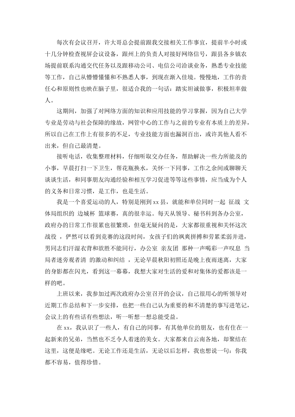 2025年度关于个人工作总结范文_第2页