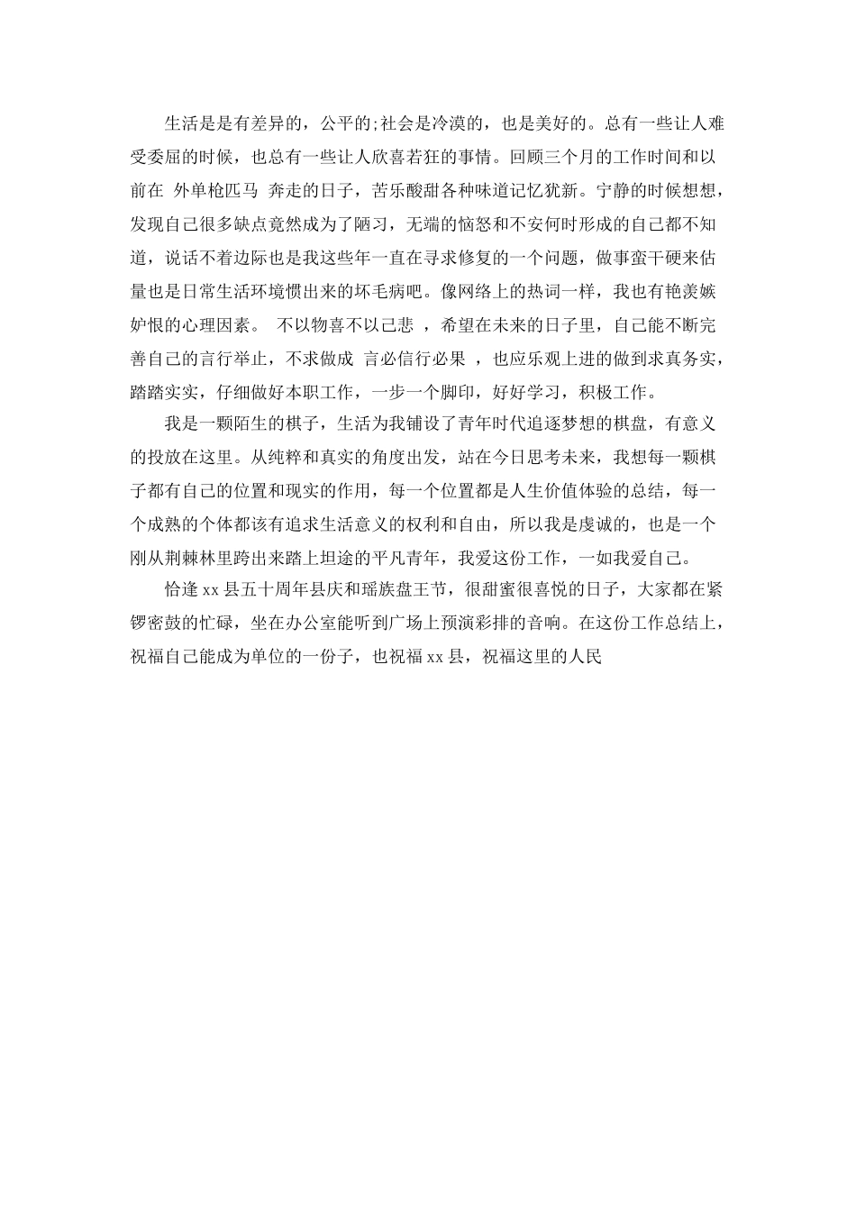 2025年度关于个人工作总结范文_第3页