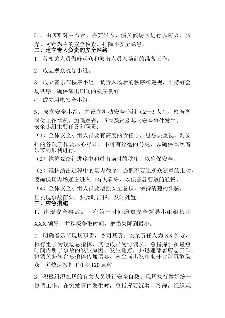 2025年度公益音乐节安全措施和应急预案_第2页