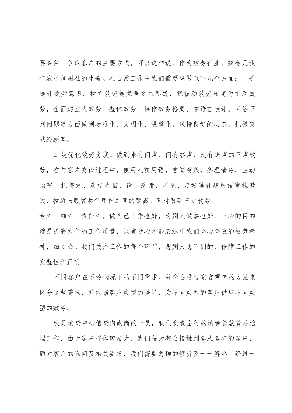 2025年度农村信用社服务心得_第2页