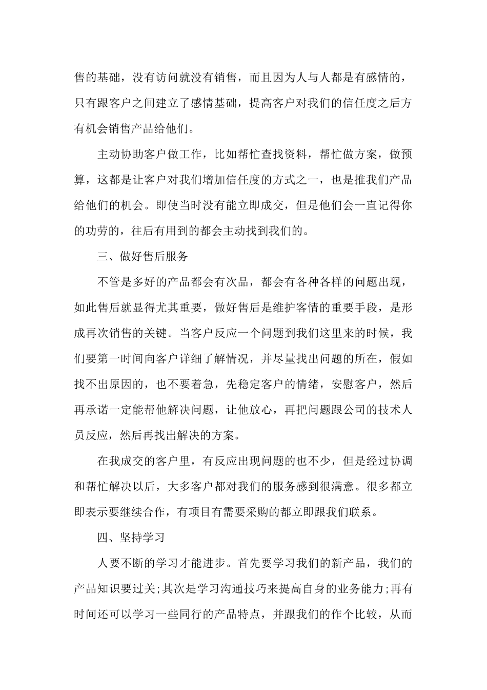 2025年度公司项目个人工作总结范文（精编版）_第2页