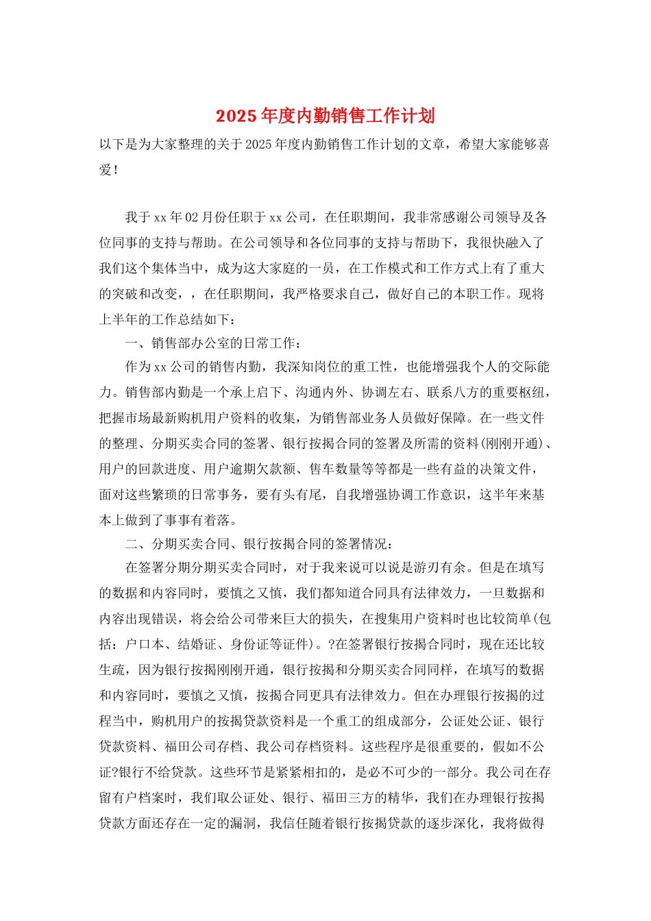 2025年度内勤销售工作计划_第1页