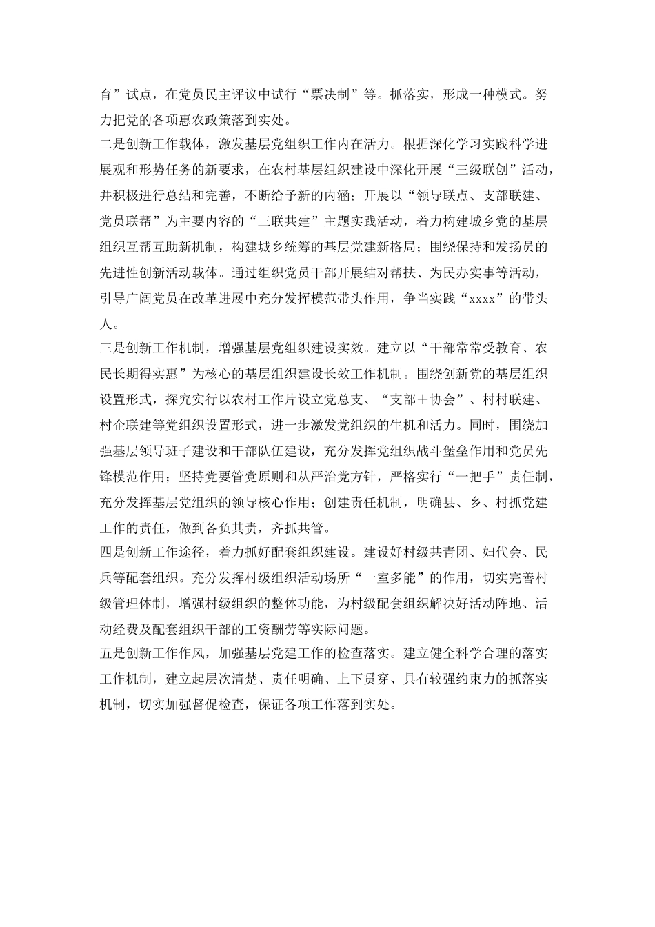 2025年度农村党建工作计划-2_第2页