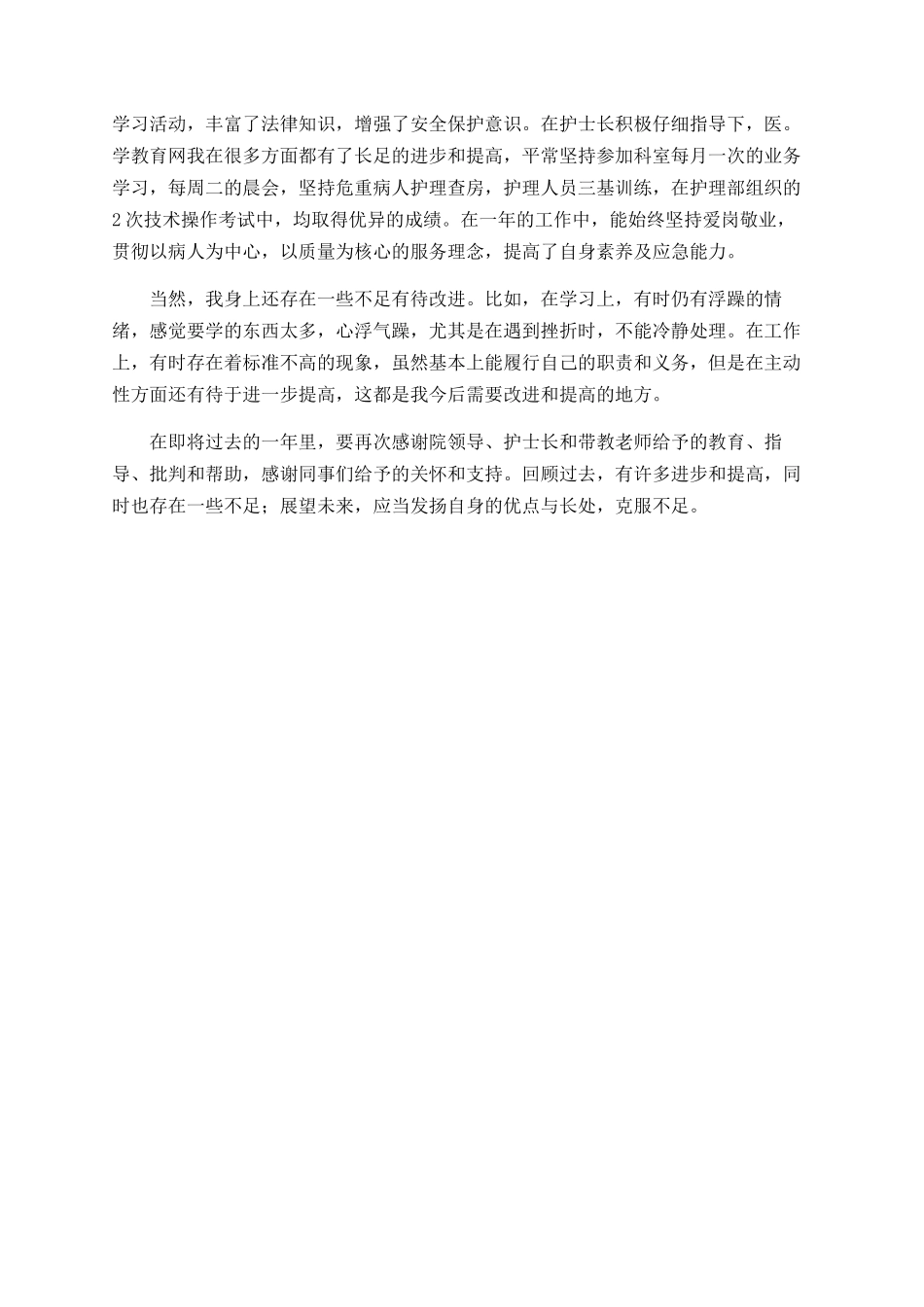 2025年度初级护师工作总结_第2页