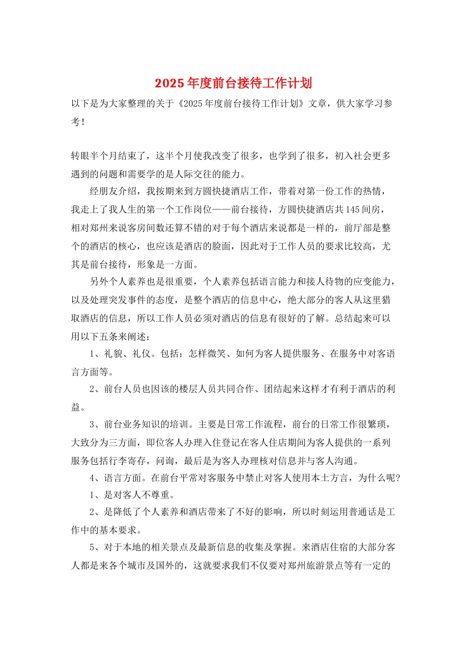 2025年度前台接待工作计划_第1页