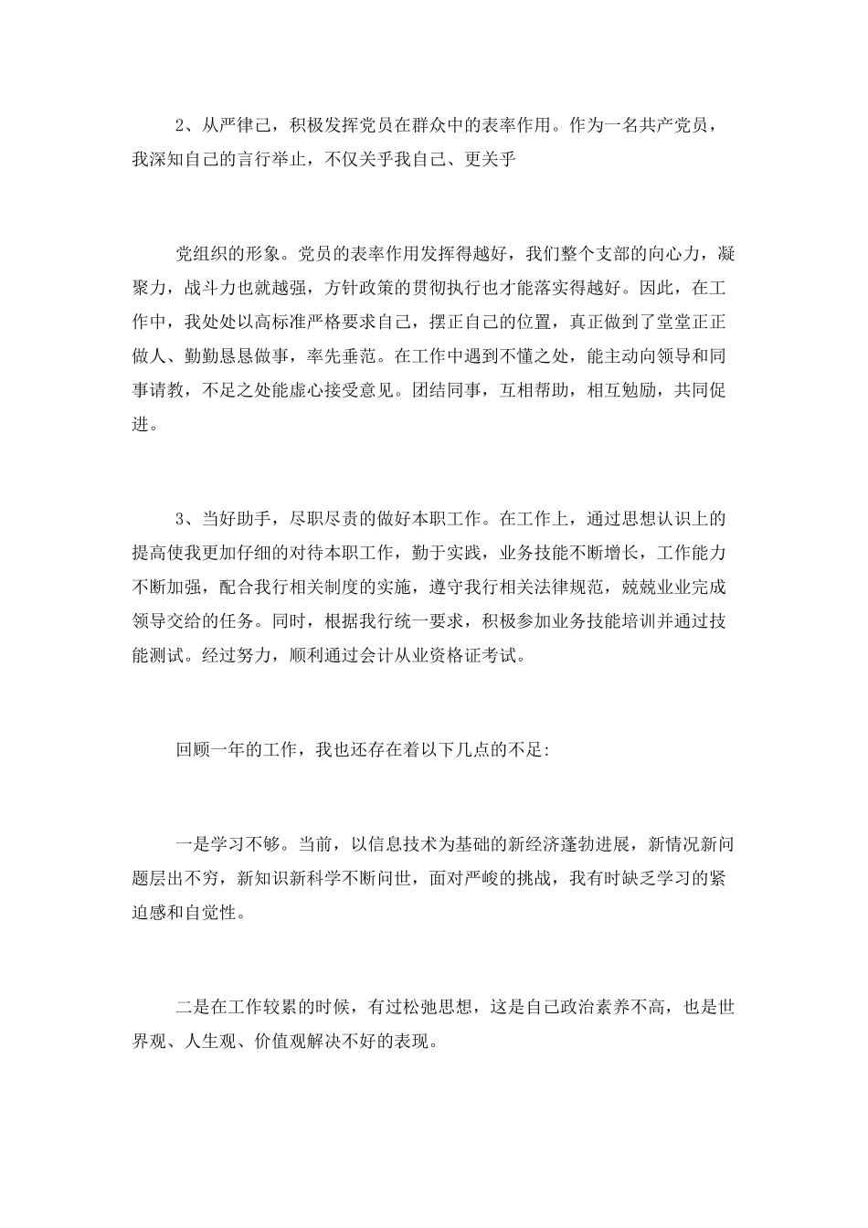 2025年度农村信用社银行职工述职报告_第2页