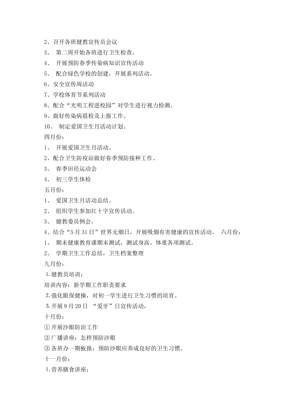 2025年度初级中学健康教育工作计划书_第2页