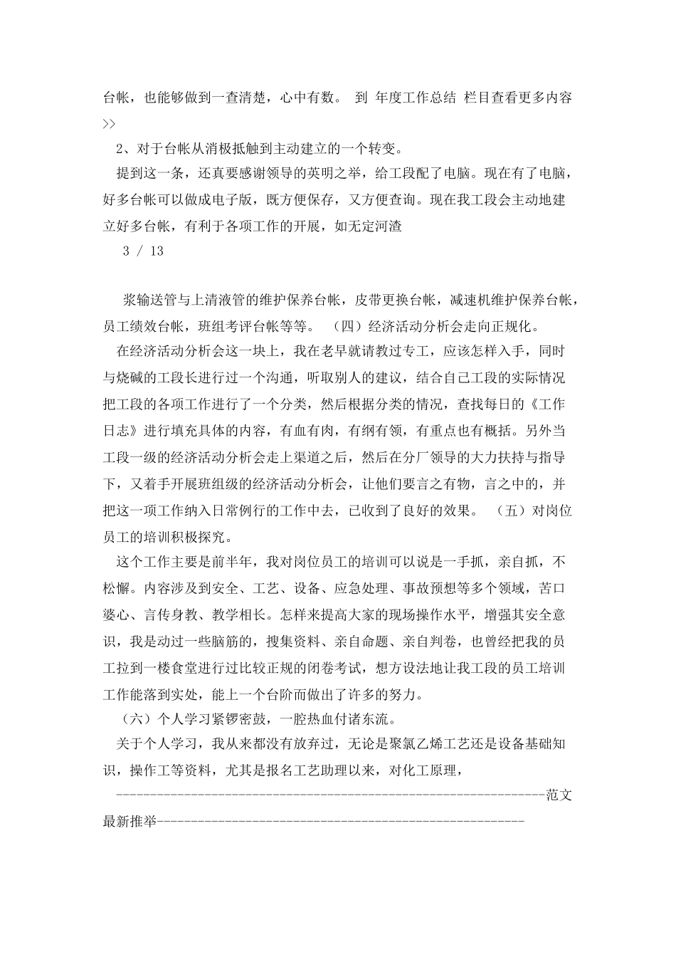 2025年度化工厂个人工作总结_第3页
