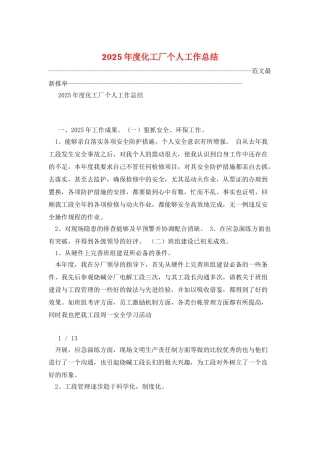 2025年度化工厂个人工作总结