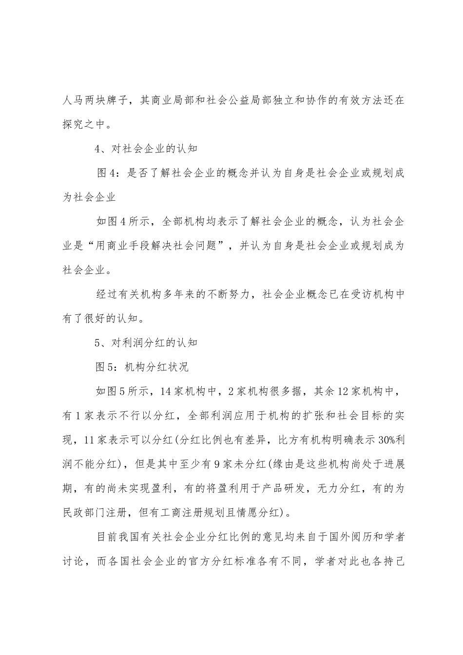 2025年度北京社会企业调研报告_第3页