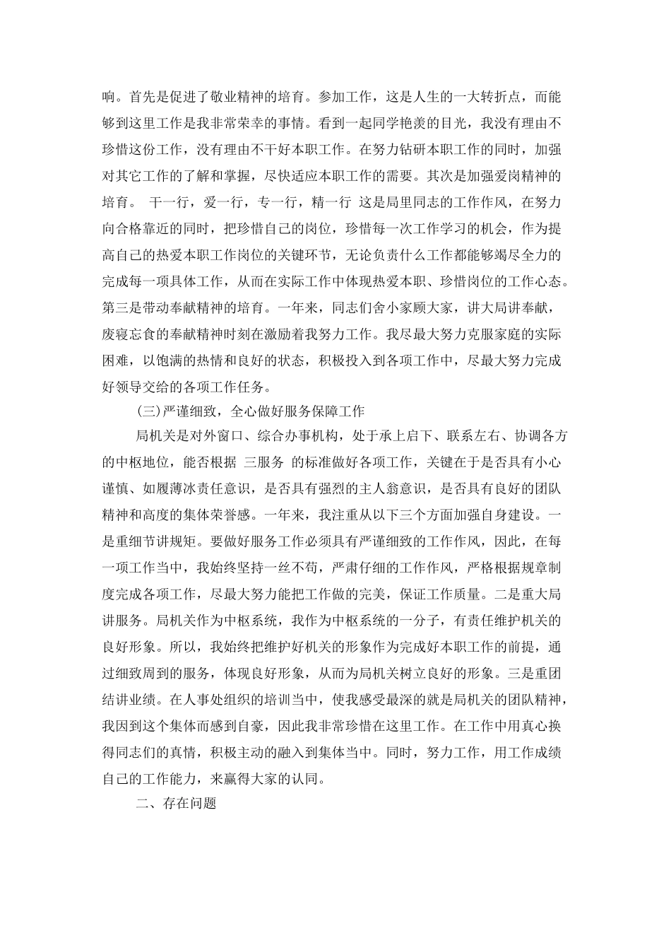 2025年度办公室个人工作总结范文_第2页