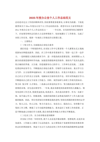 2025年度办公室个人工作总结范文