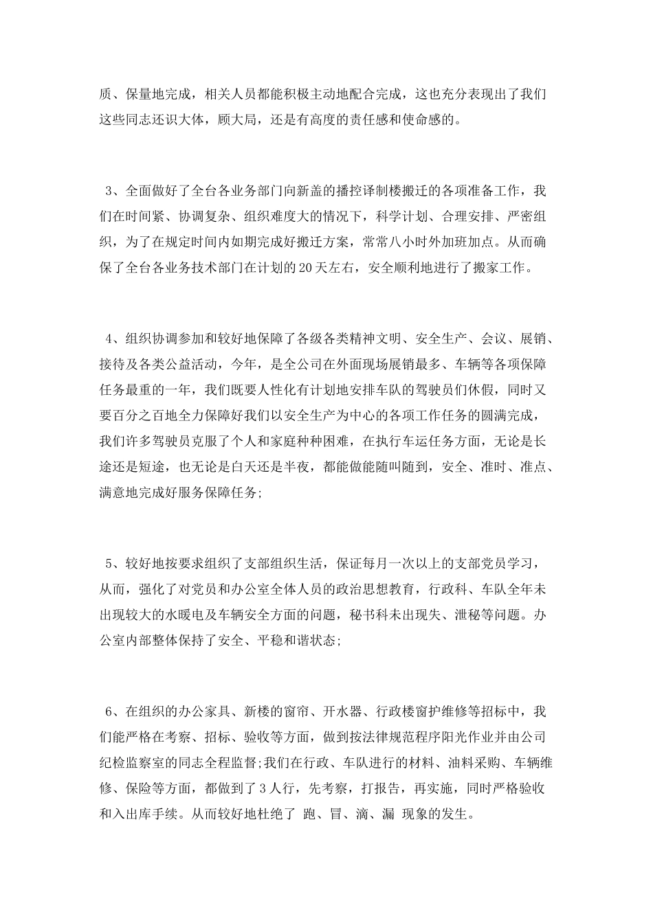 2025年度办公室工作总结模板_第2页