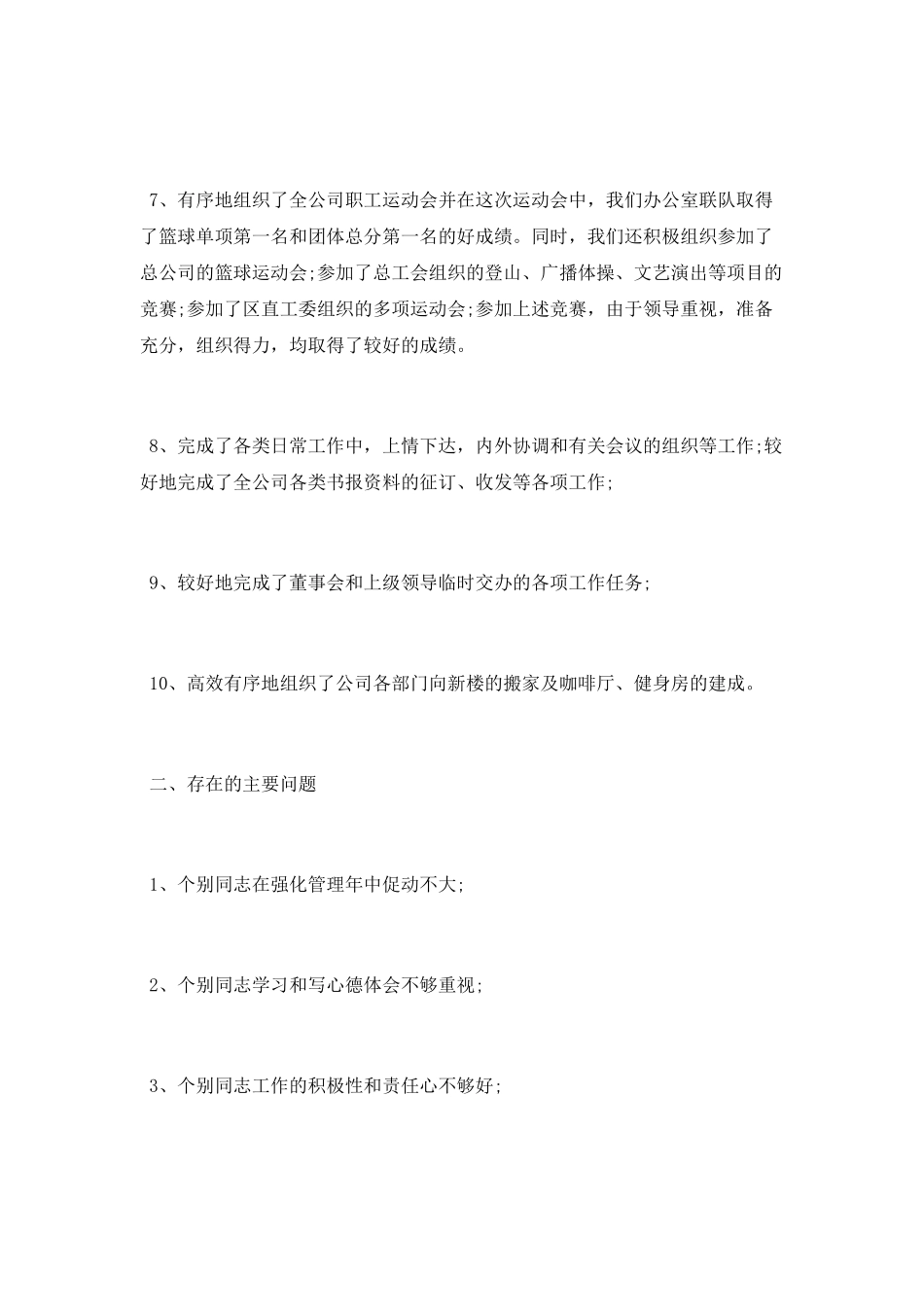 2025年度办公室工作总结模板_第3页