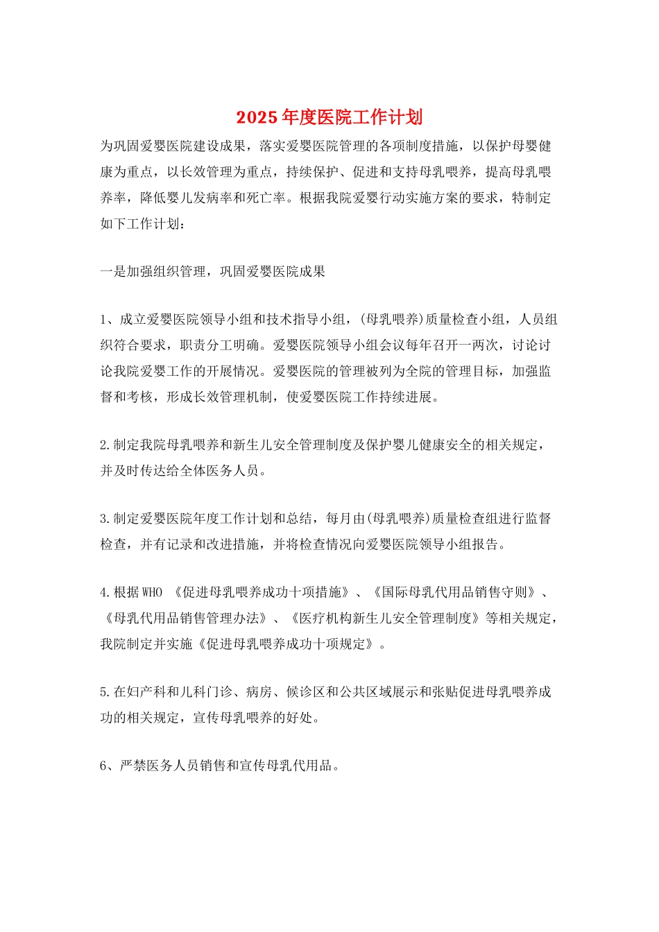 2025年度医院工作计划_第1页