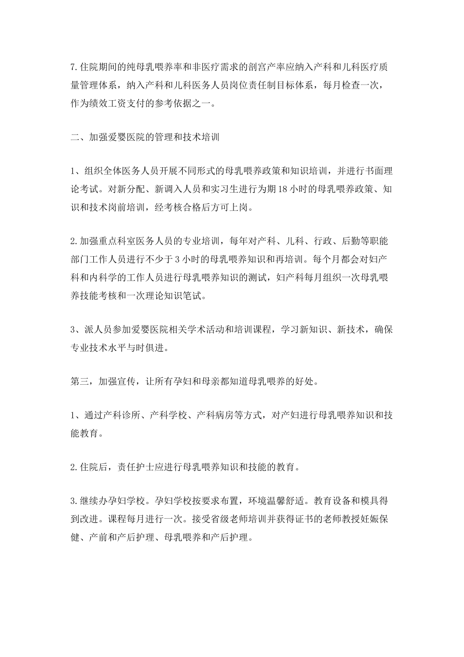 2025年度医院工作计划_第2页