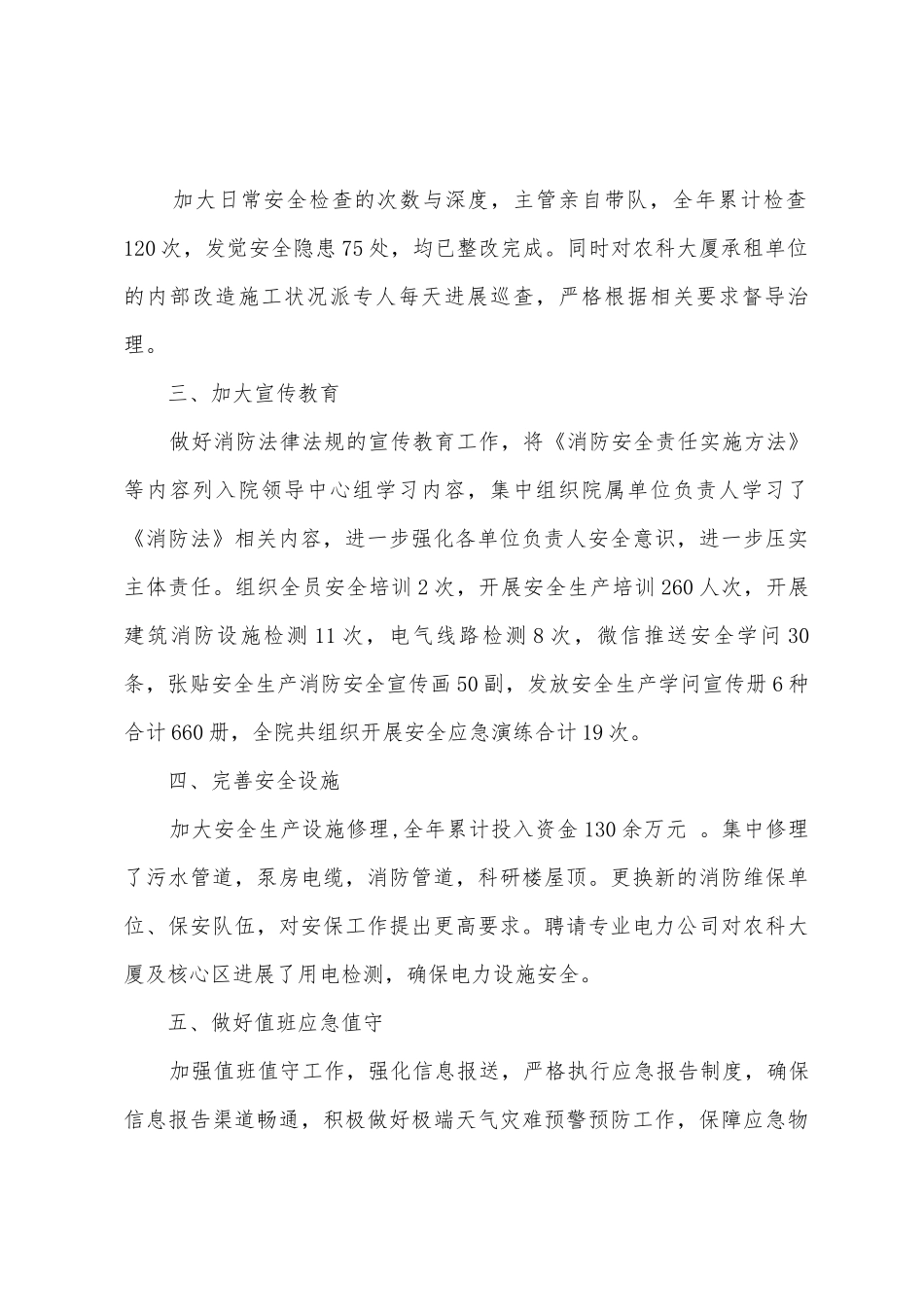 2025年度单位安全生产工作总结_第2页