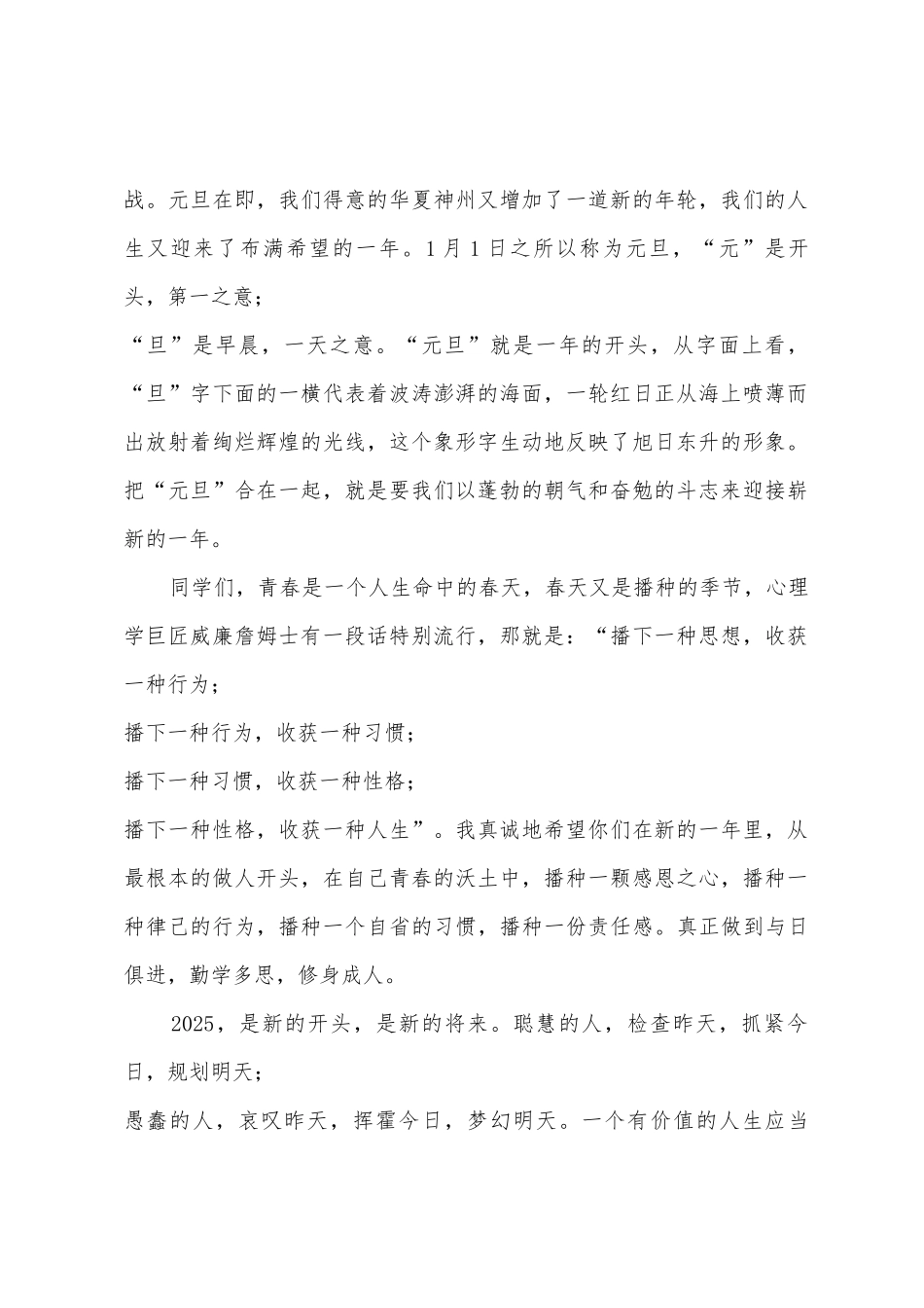2025年度喜迎元旦辞旧迎新演讲稿_第2页