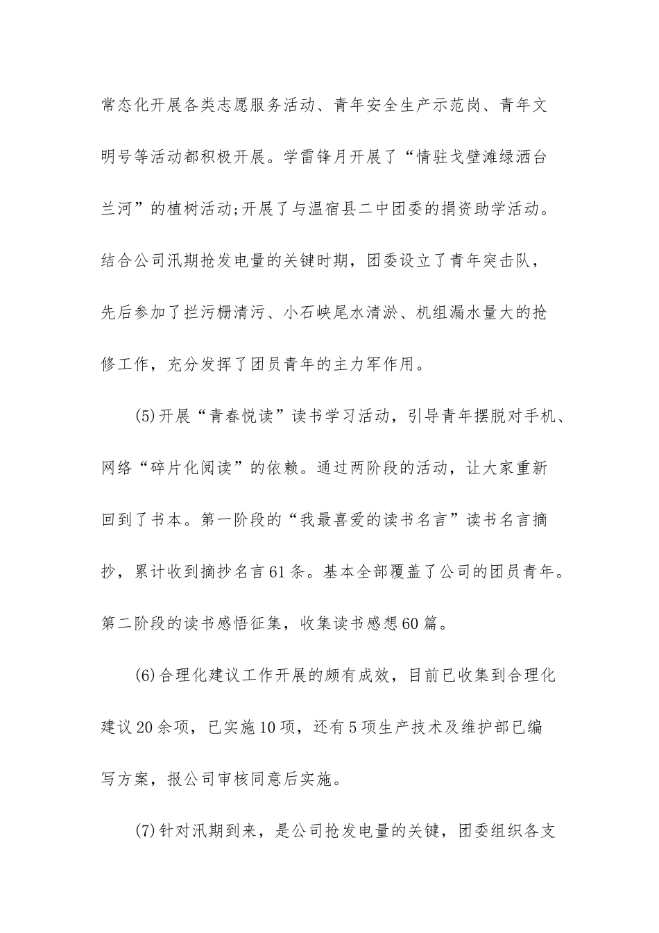 2025年度团委述职报告_第3页