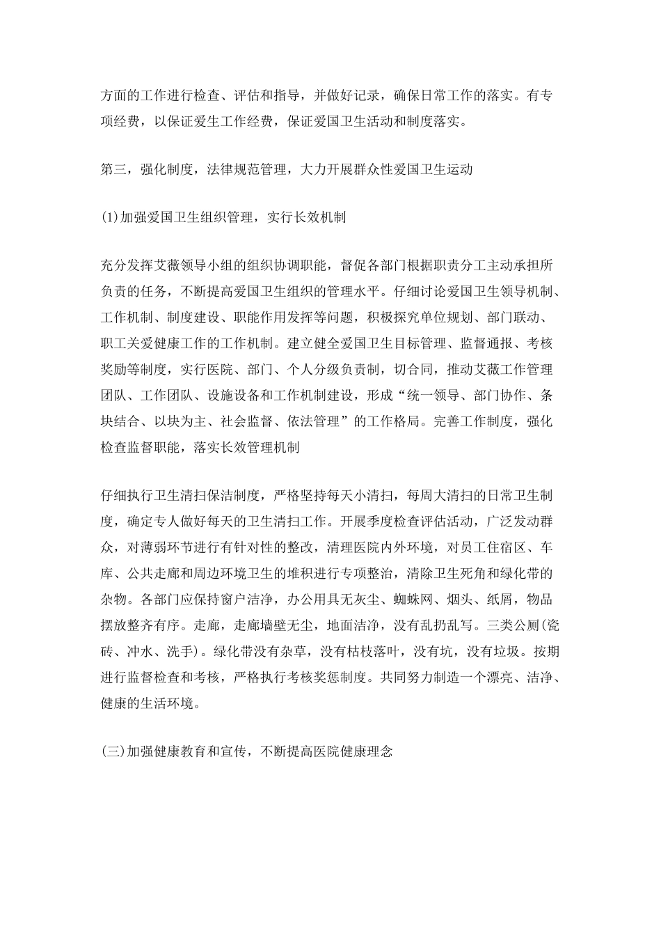 2025年度医院爱国卫生工作计划_第2页