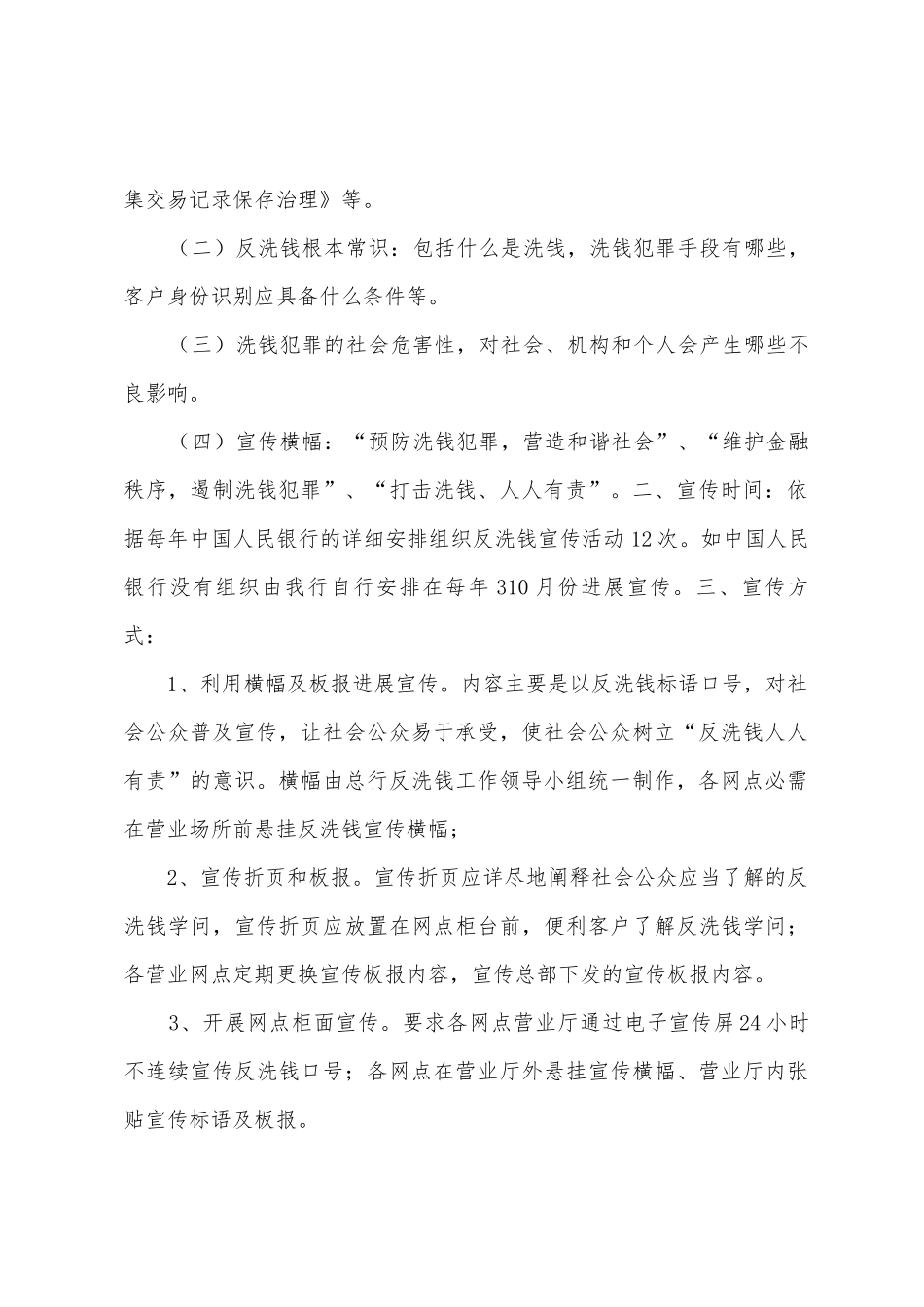 2025年度反洗钱宣传工作计划_第2页