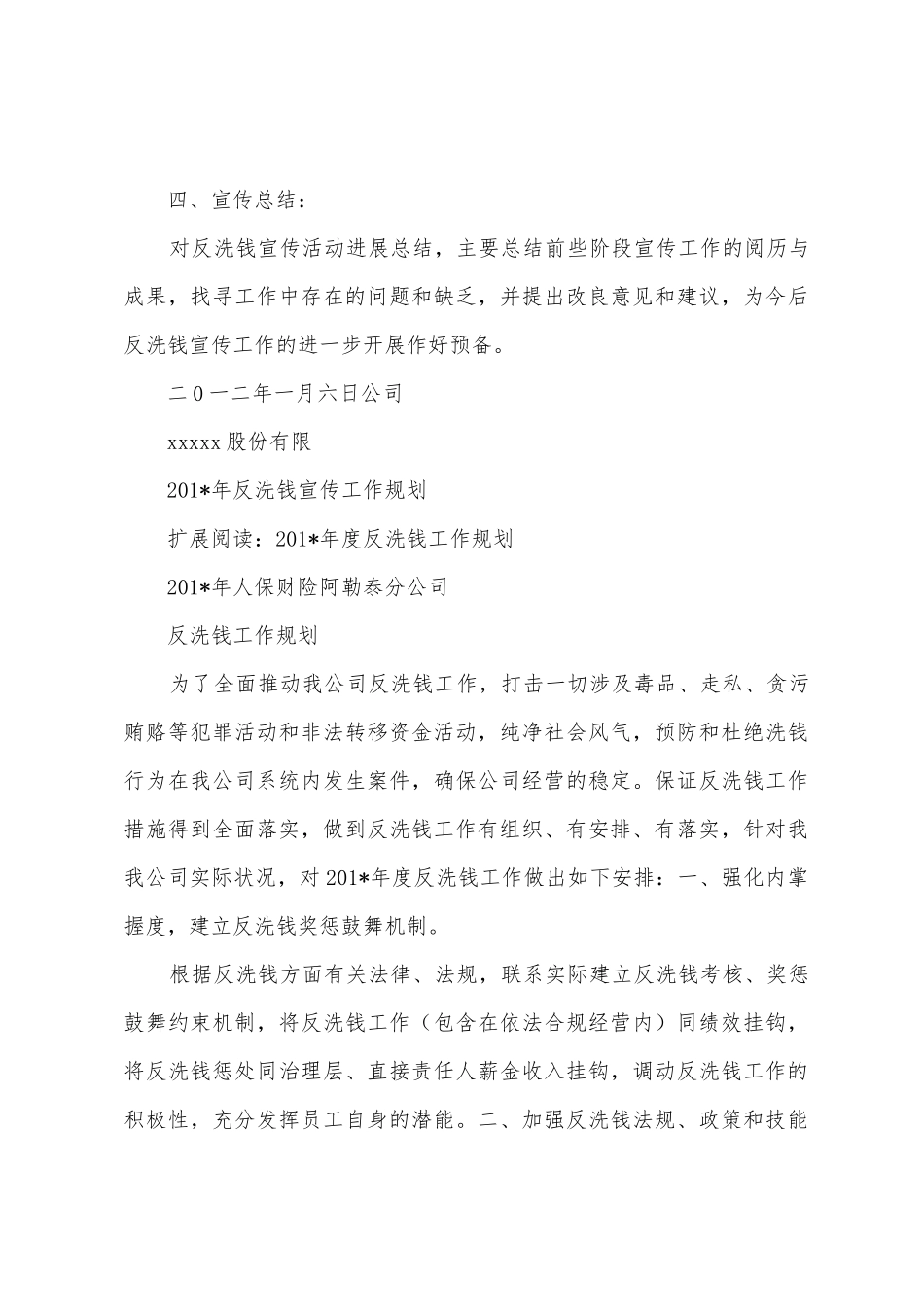 2025年度反洗钱宣传工作计划_第3页