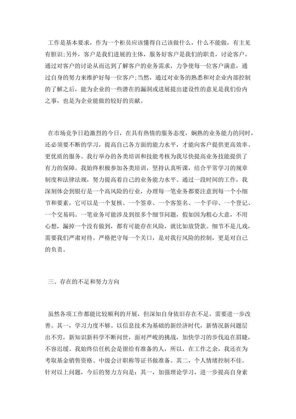 2025年度员工个人工作总结_第2页