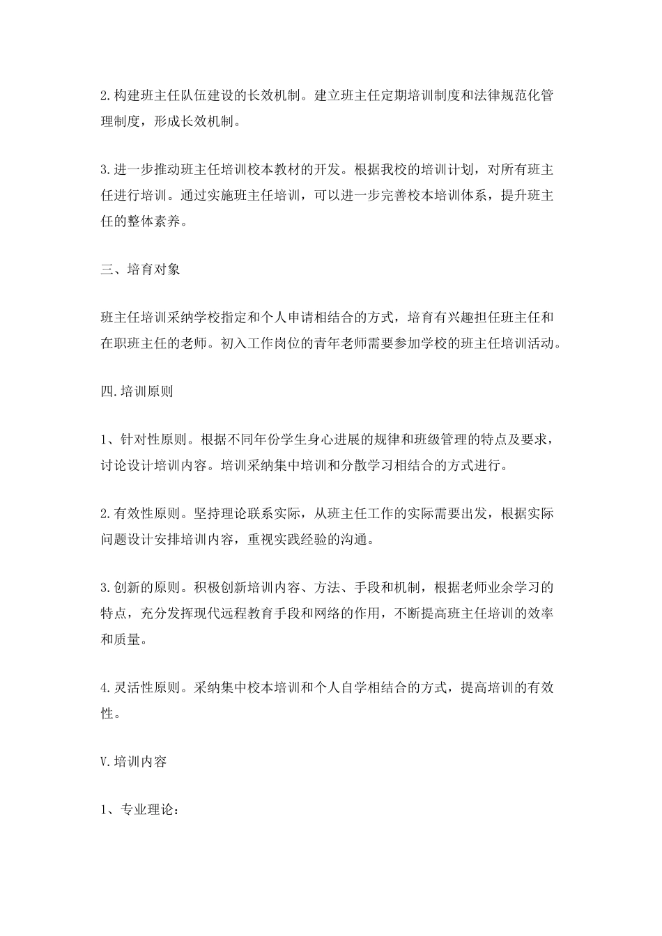 2025年度培训计划的通知_第2页