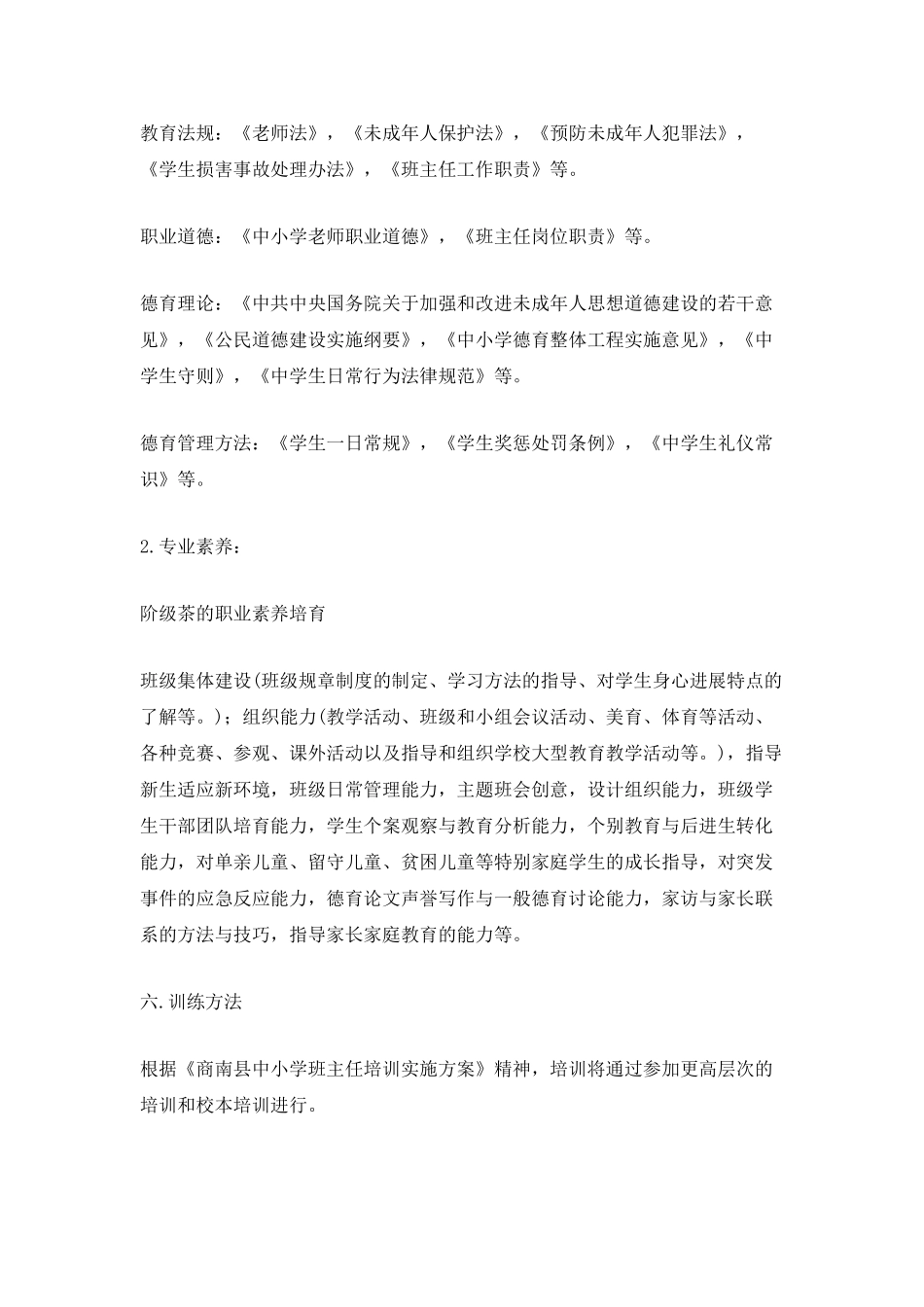 2025年度培训计划的通知_第3页