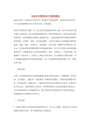 2025年度培训计划的通知