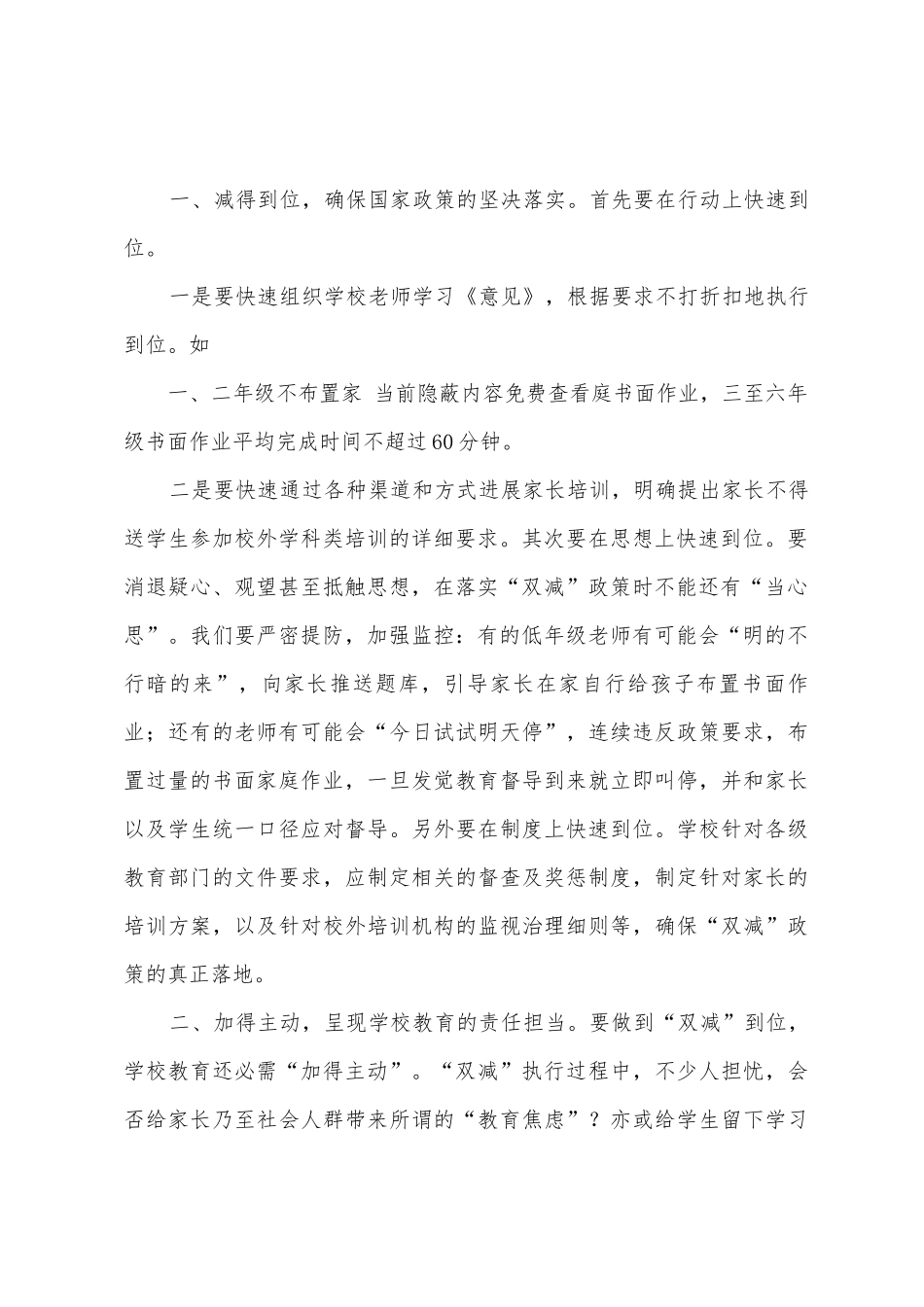 2025年度双减政策讲话调研报告_第2页