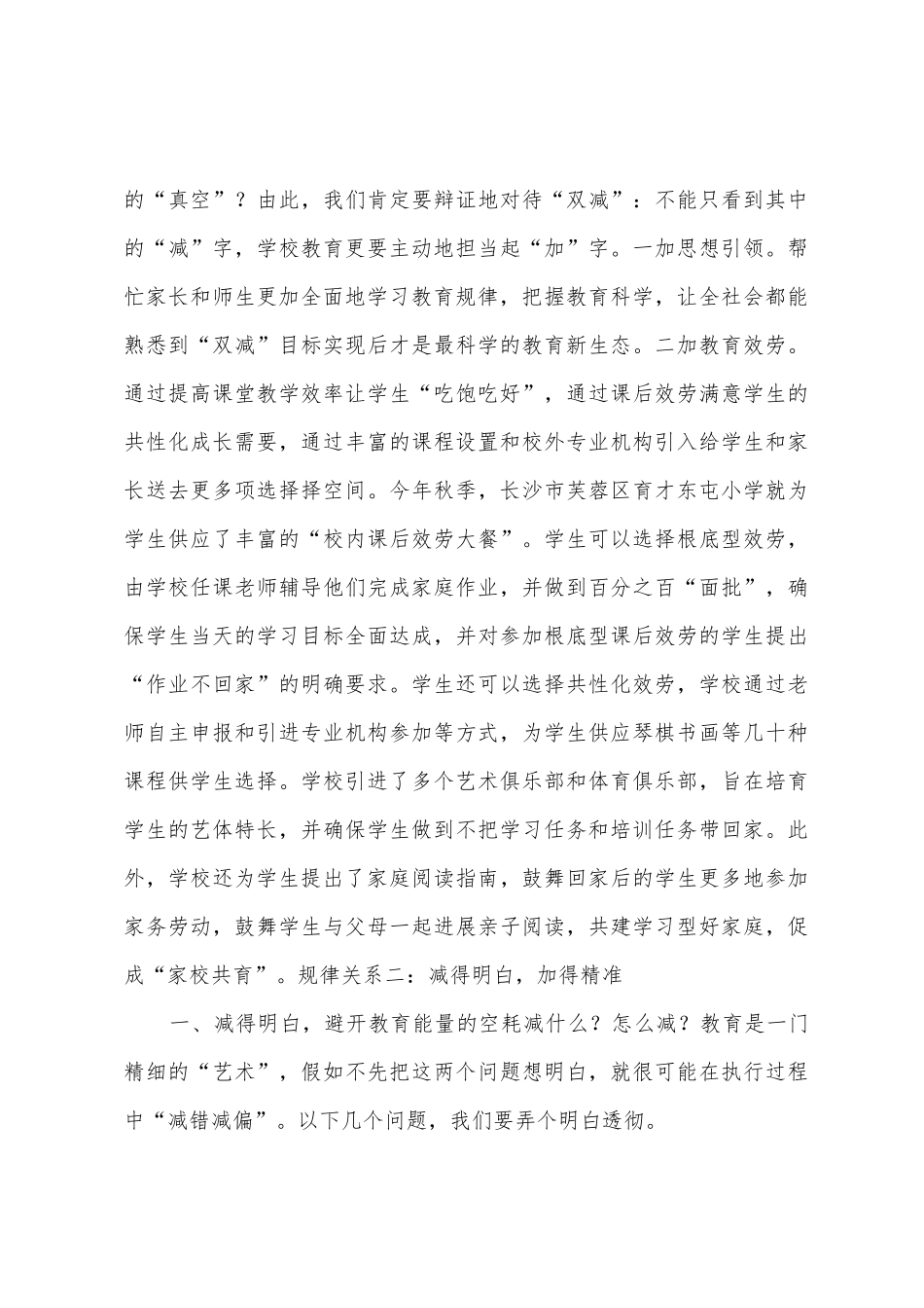 2025年度双减政策讲话调研报告_第3页