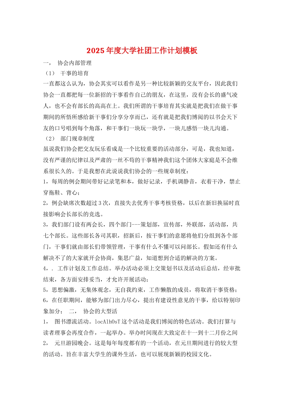 2025年度大学社团工作计划模板_第1页