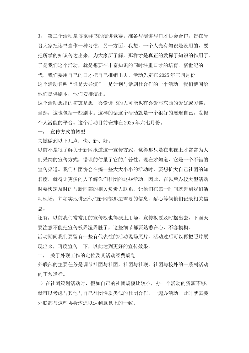 2025年度大学社团工作计划模板_第2页