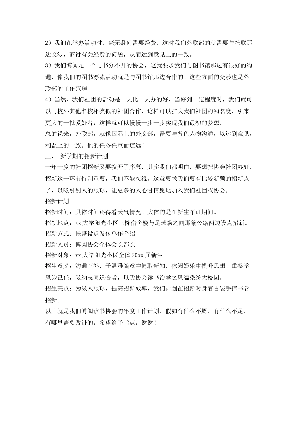 2025年度大学社团工作计划模板_第3页