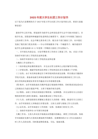 2025年度大学生社团工作计划书