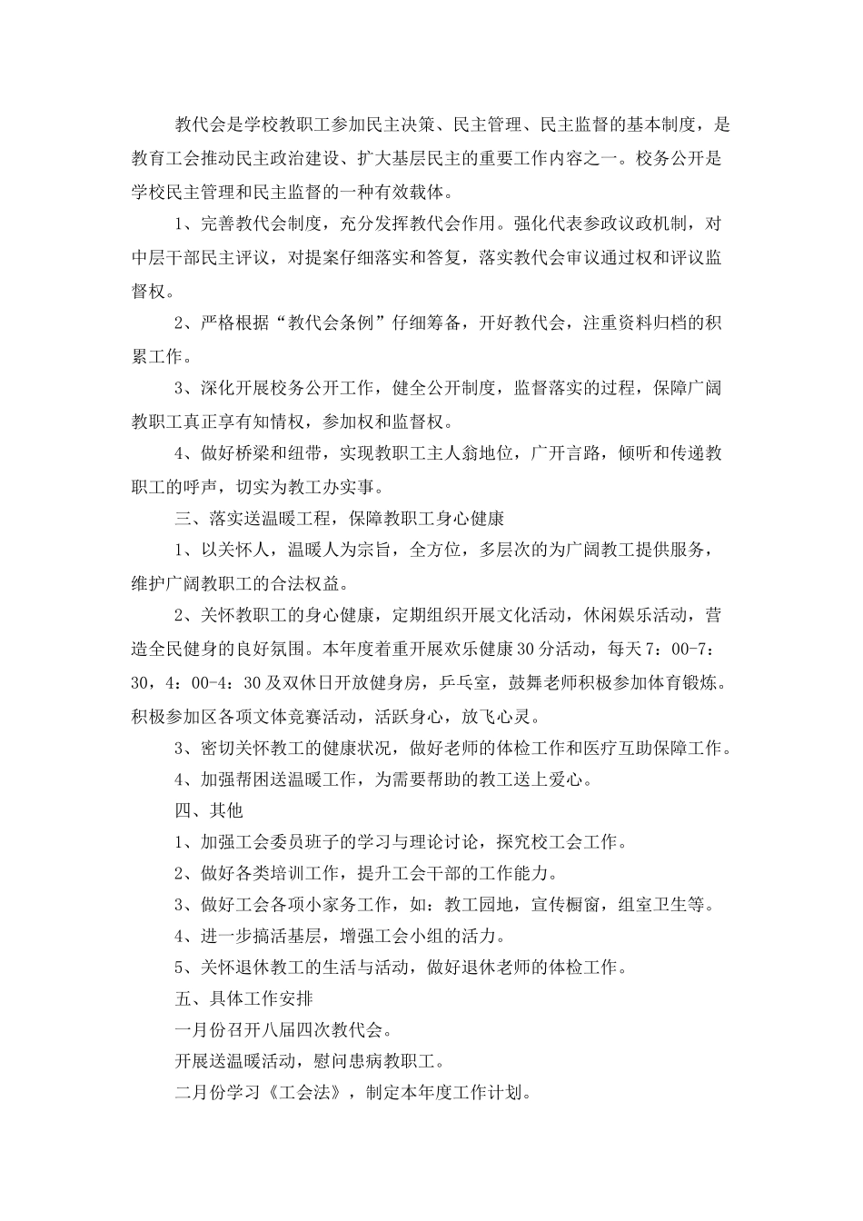 2025年度基层工会小组工作计划_第2页