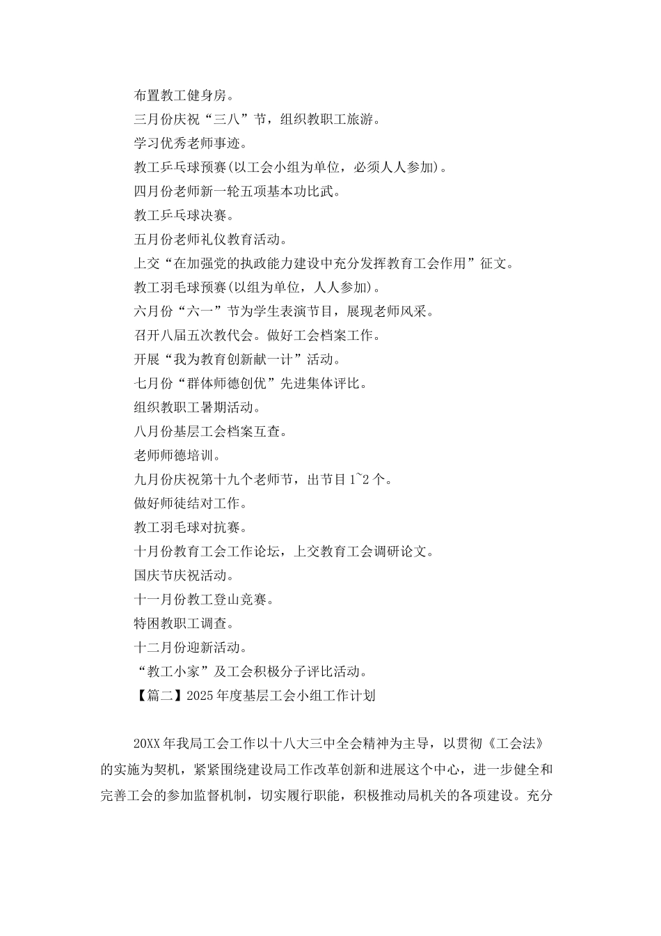 2025年度基层工会小组工作计划_第3页